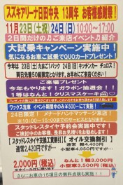 今週末はスズキの日＆お客様感謝祭！！